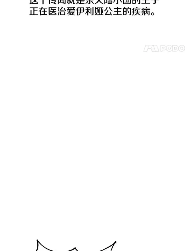 漫画《顶级英雄归来》104.治愈第4张图