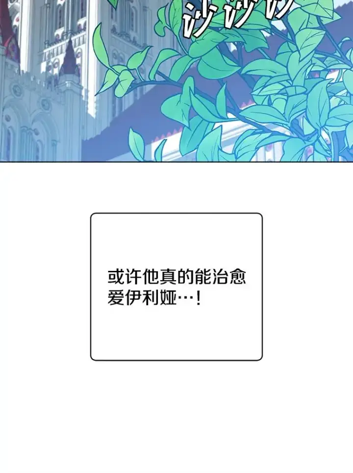 漫画《顶级英雄归来》104.治愈第43张图