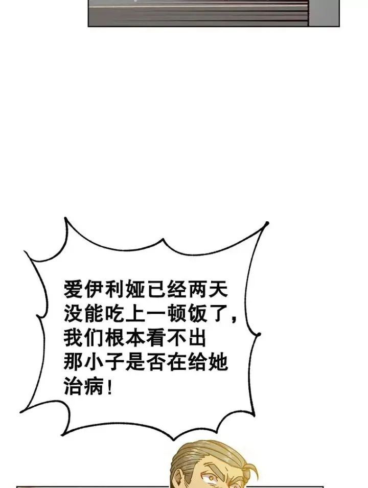 漫画《顶级英雄归来》104.治愈第6张图
