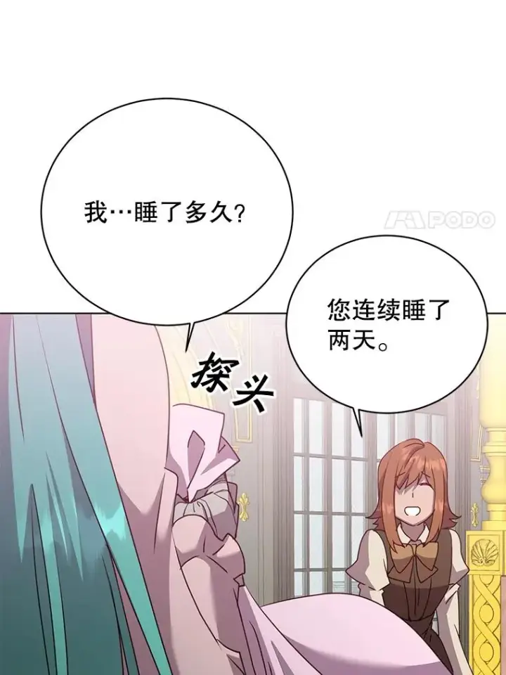 漫画《顶级英雄归来》104.治愈第66张图