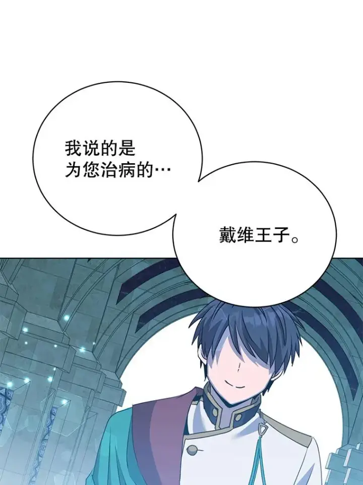 漫画《顶级英雄归来》104.治愈第70张图
