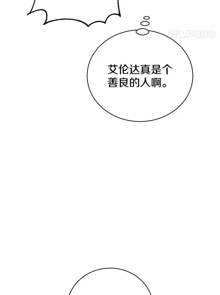 漫画《顶级英雄归来》104.治愈第79张图