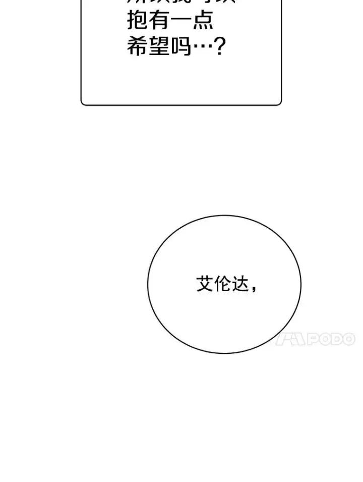 漫画《顶级英雄归来》104.治愈第88张图