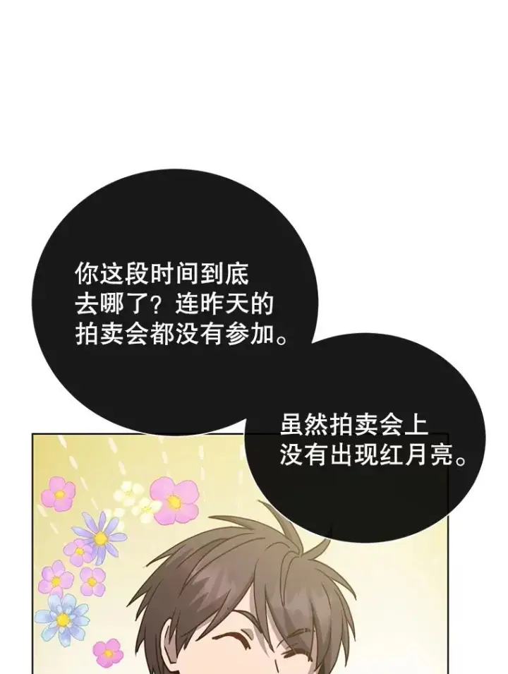 漫画《顶级英雄归来》104.治愈第99张图