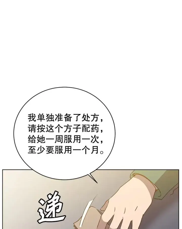 漫画《顶级英雄归来》105.回报第19张图