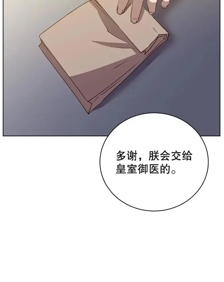 漫画《顶级英雄归来》105.回报第20张图