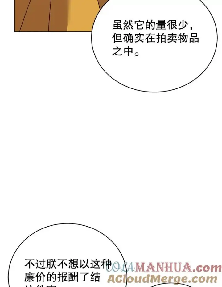 漫画《顶级英雄归来》105.回报第41张图
