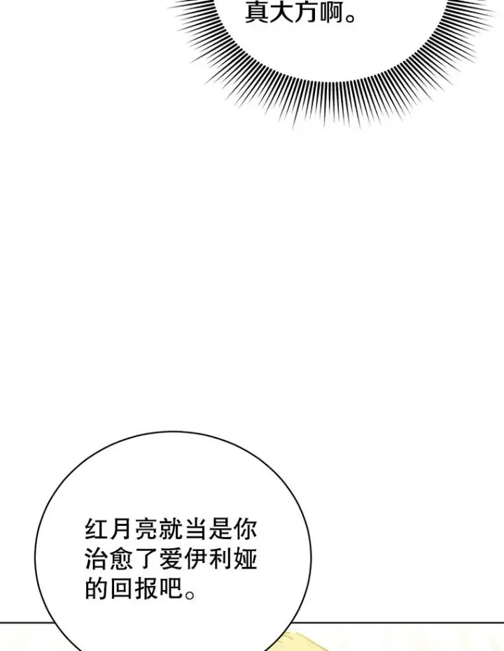 漫画《顶级英雄归来》105.回报第43张图