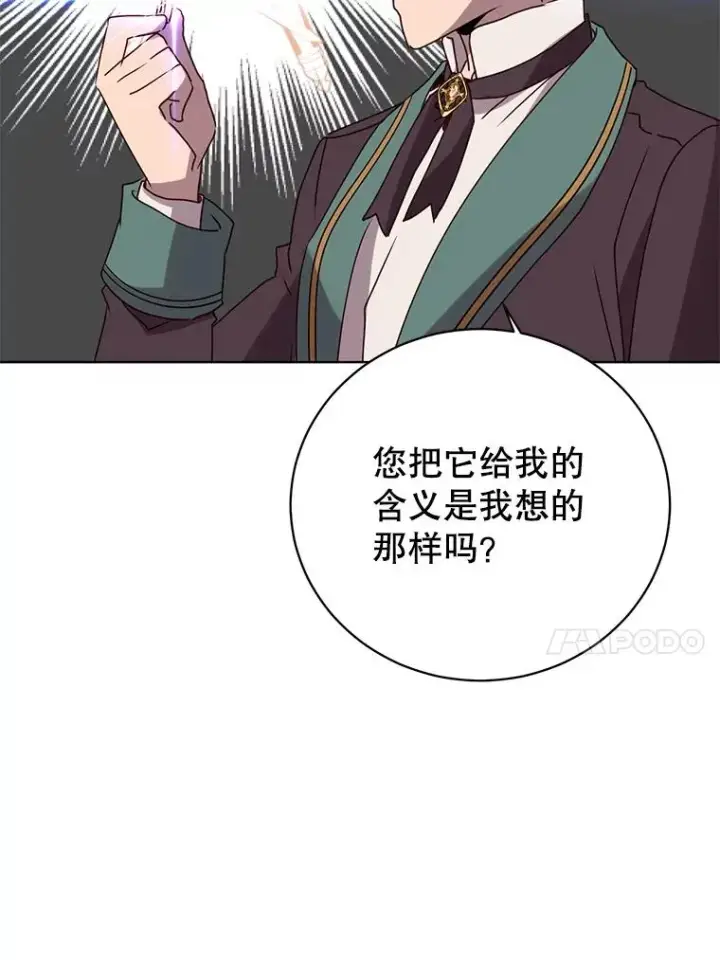 漫画《顶级英雄归来》105.回报第48张图