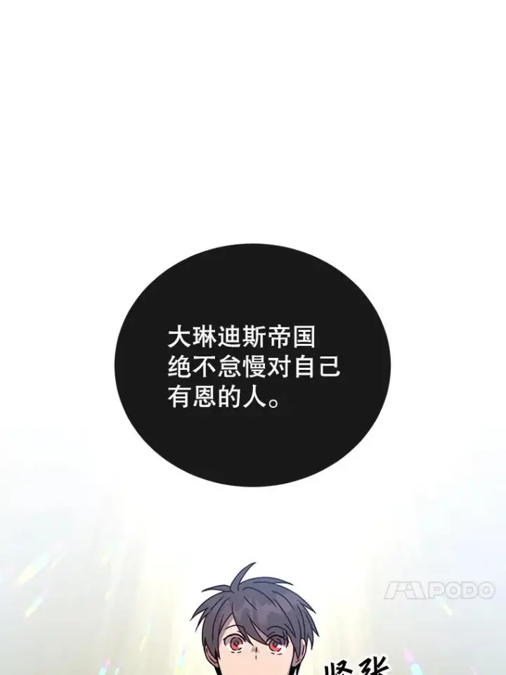 漫画《顶级英雄归来》105.回报第51张图