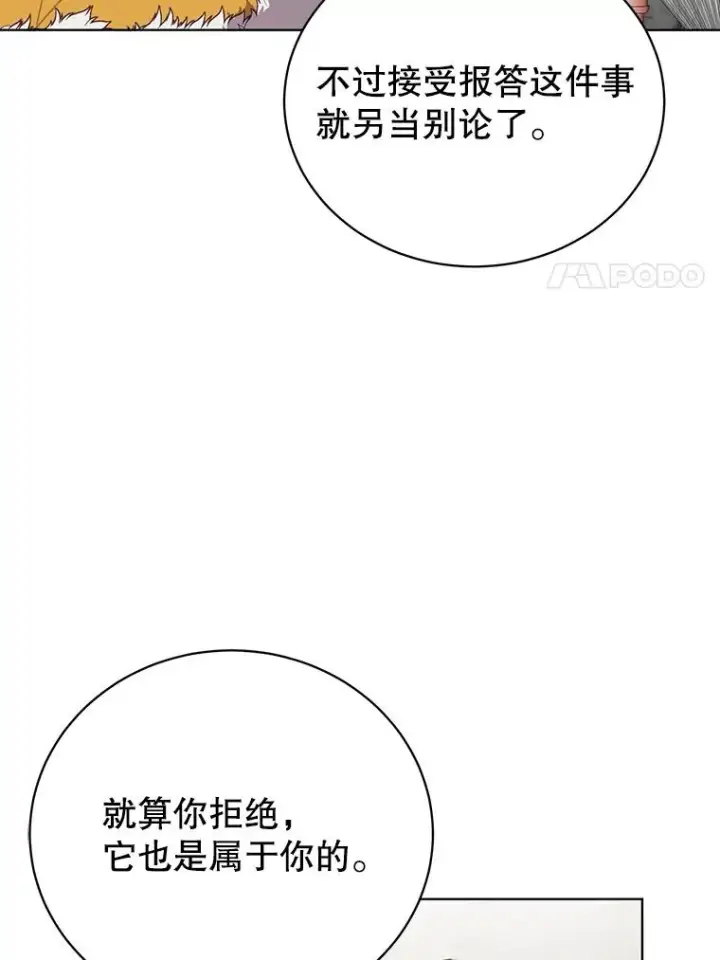 漫画《顶级英雄归来》105.回报第58张图