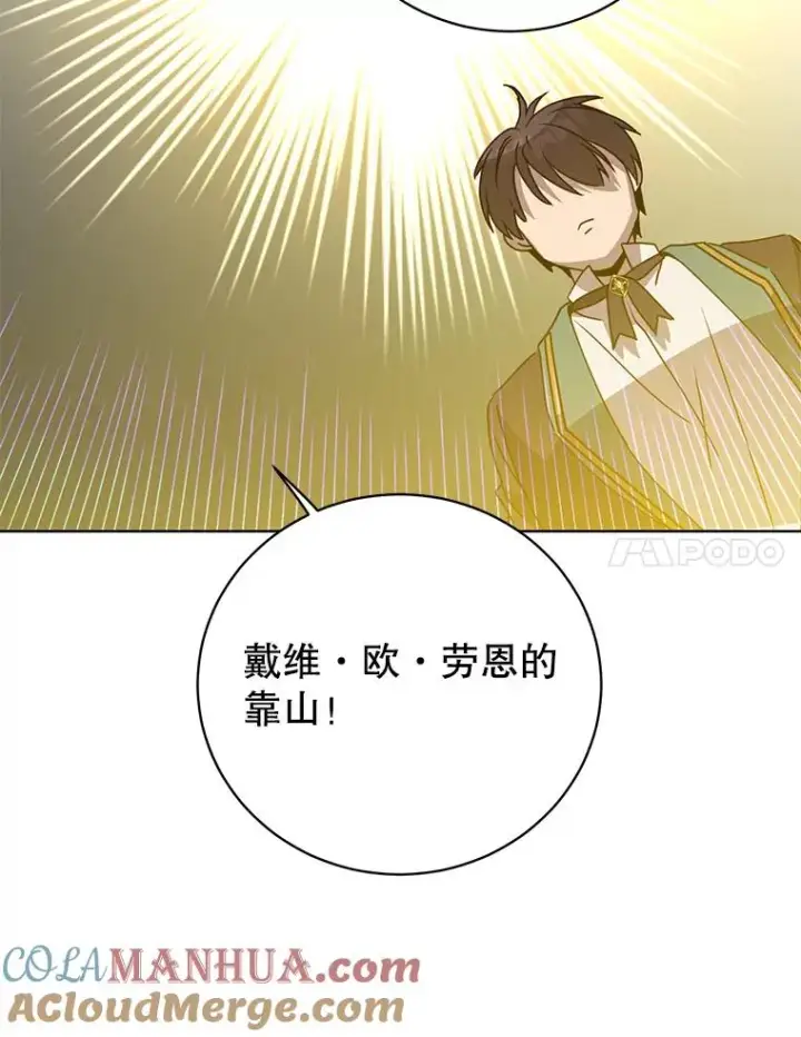 漫画《顶级英雄归来》105.回报第61张图