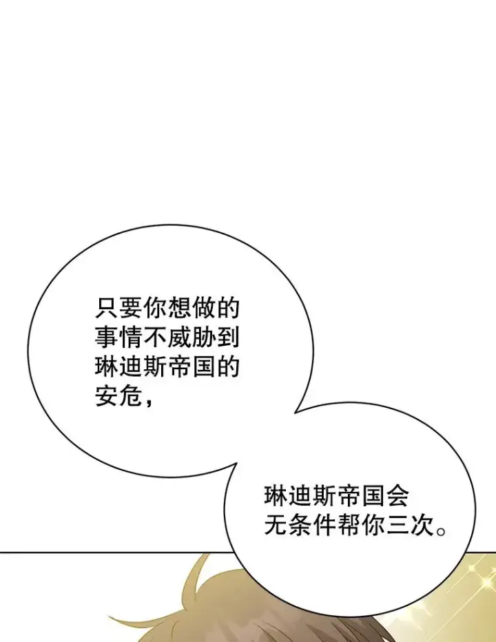 漫画《顶级英雄归来》105.回报第62张图