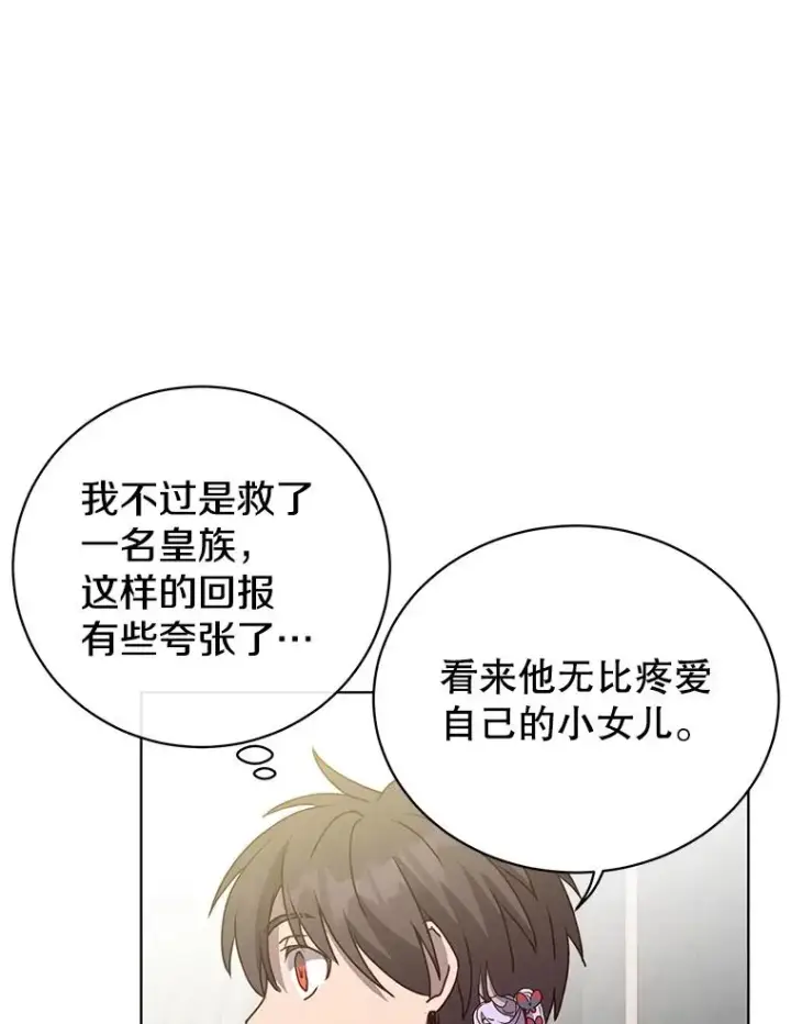 漫画《顶级英雄归来》105.回报第66张图