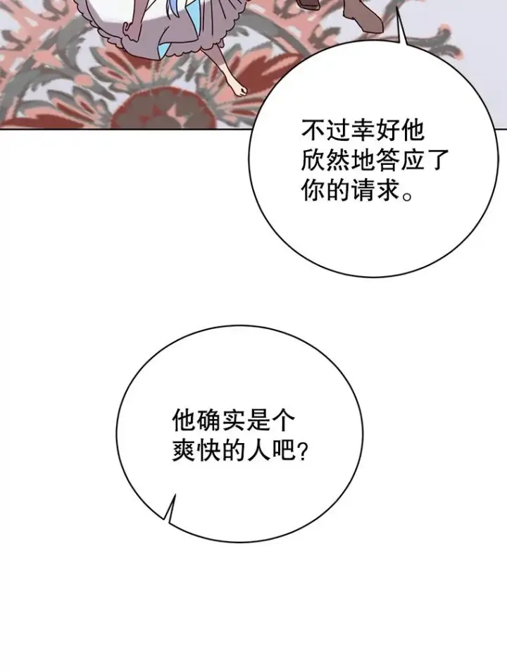 漫画《顶级英雄归来》105.回报第76张图