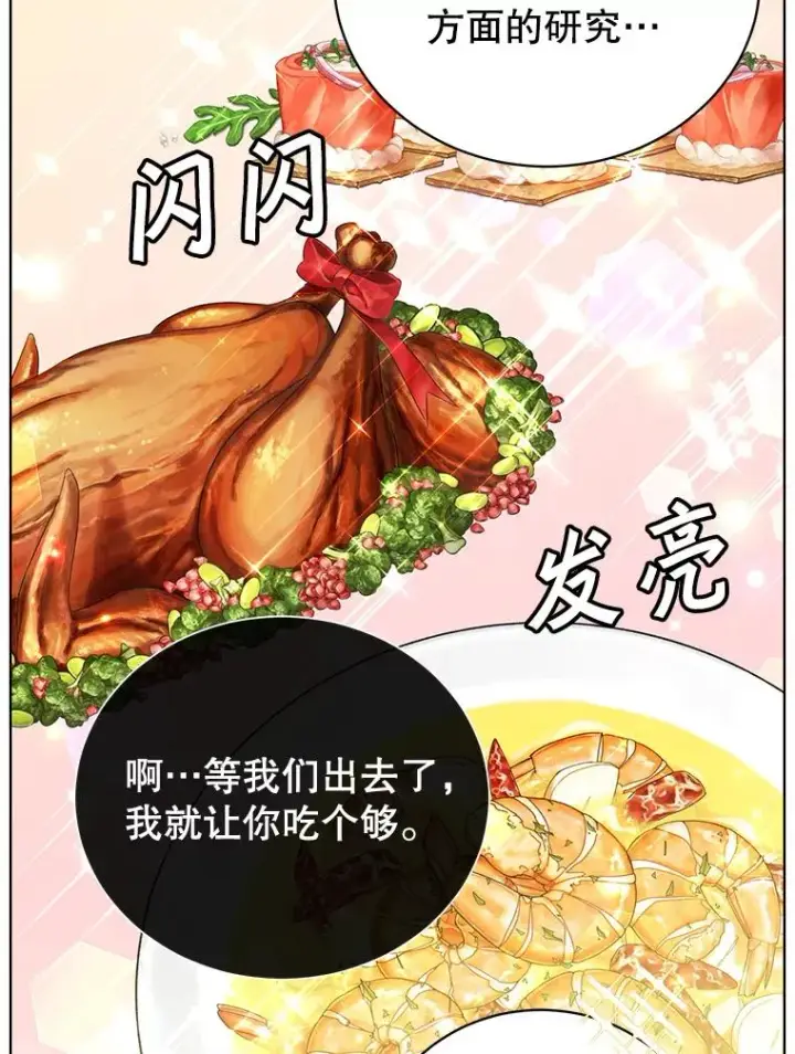 漫画《顶级英雄归来》105.回报第79张图