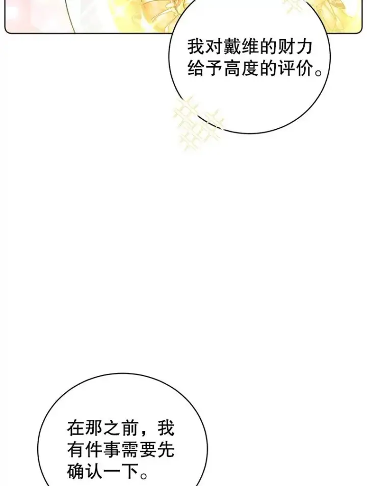 漫画《顶级英雄归来》105.回报第80张图