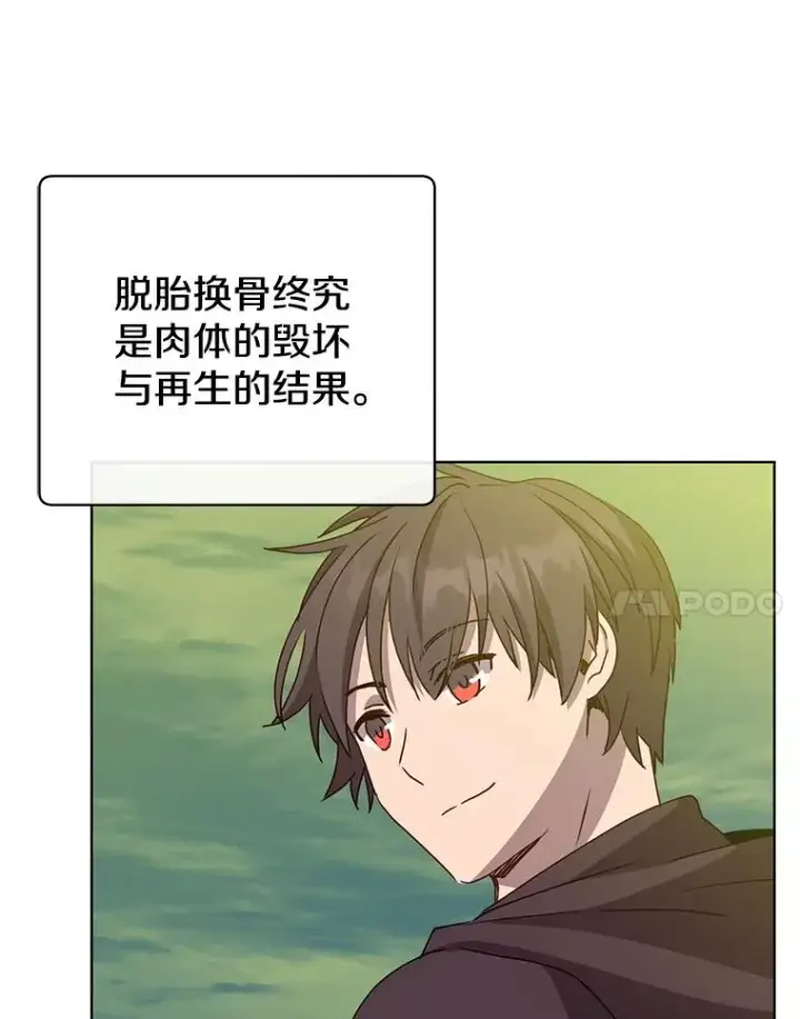 漫画《顶级英雄归来》106.神梦第103张图