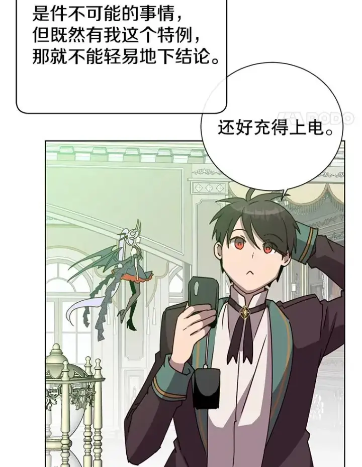 漫画《顶级英雄归来》106.神梦第14张图