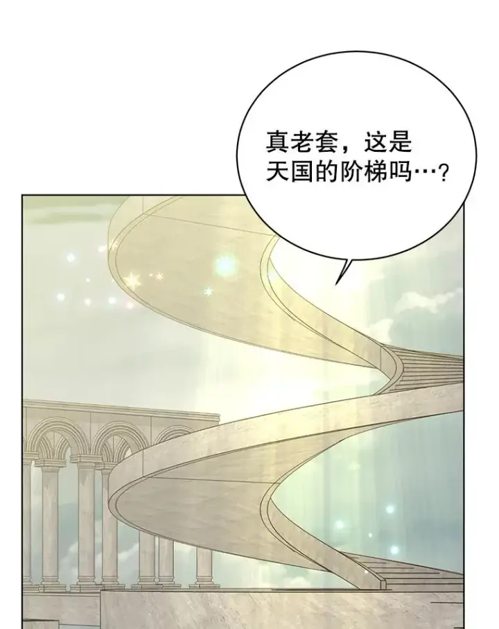 漫画《顶级英雄归来》106.神梦第35张图