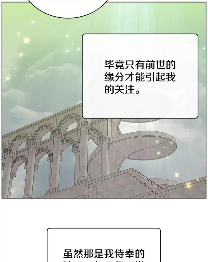 漫画《顶级英雄归来》106.神梦第39张图