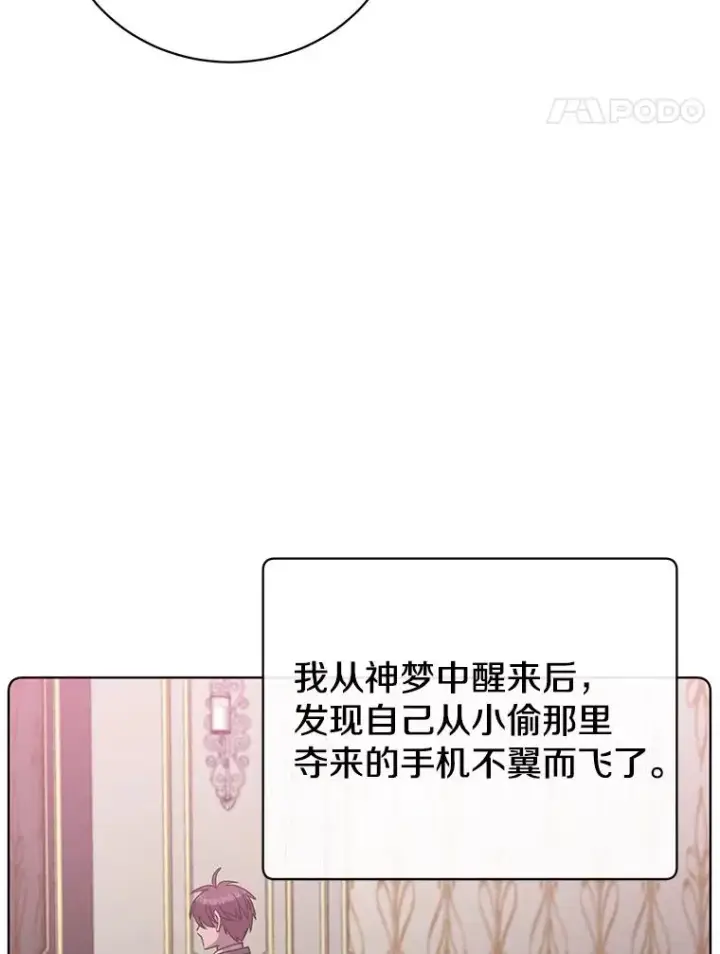 漫画《顶级英雄归来》106.神梦第74张图