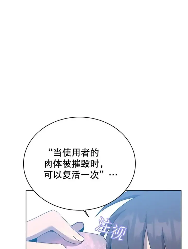 漫画《顶级英雄归来》106.神梦第79张图