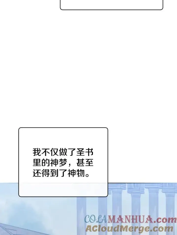 漫画《顶级英雄归来》106.神梦第81张图