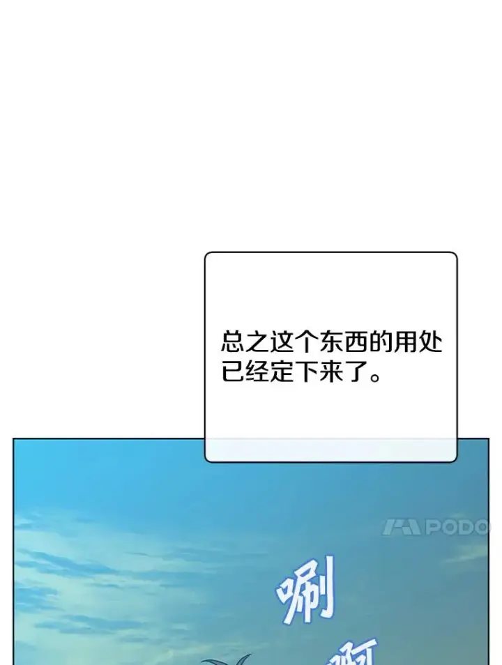 漫画《顶级英雄归来》106.神梦第83张图