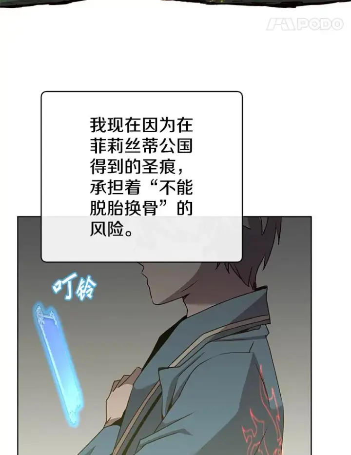 漫画《顶级英雄归来》106.神梦第87张图