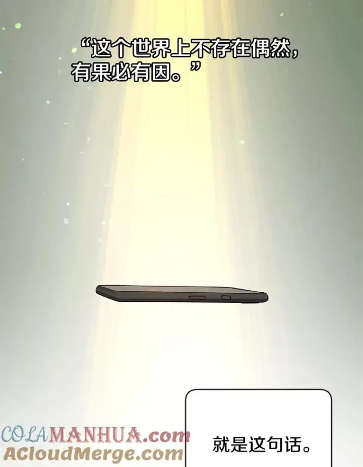 漫画《顶级英雄归来》106.神梦第9张图