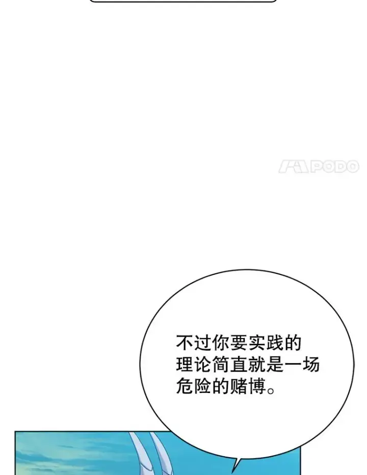 漫画《顶级英雄归来》106.神梦第90张图