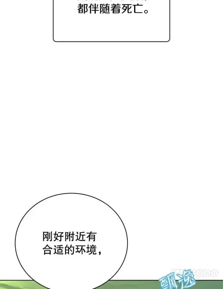 漫画《顶级英雄归来》106.神梦第96张图