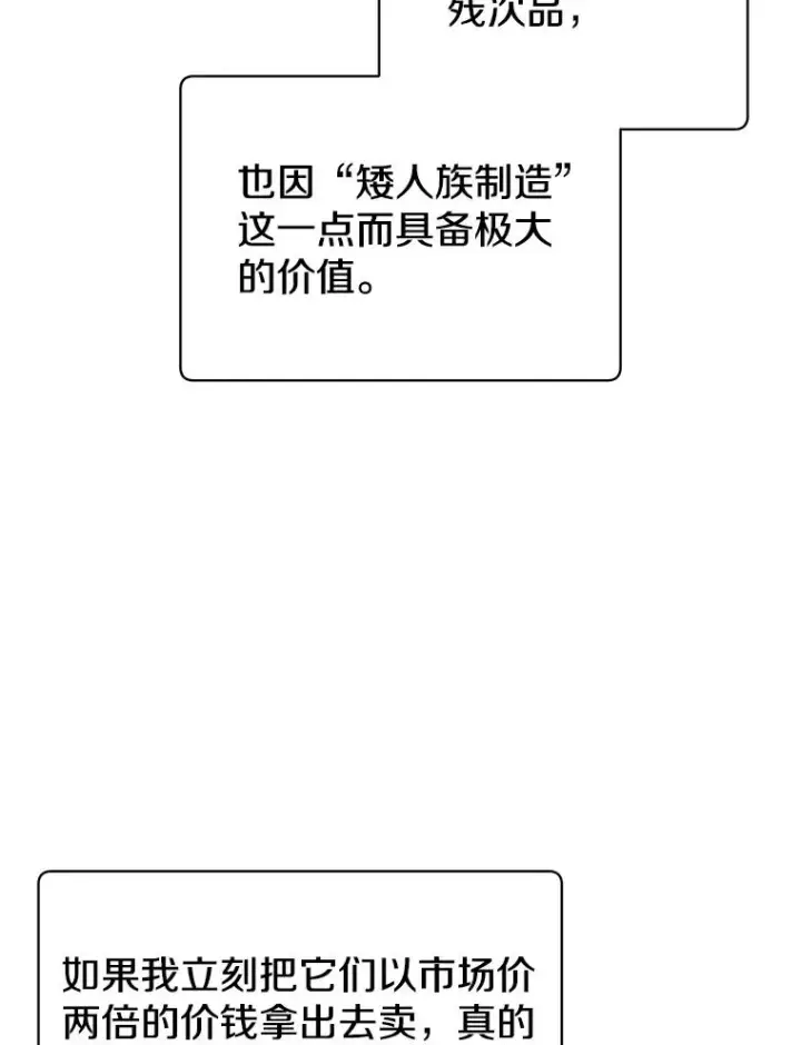 漫画《顶级英雄归来》107.第二桩生意第19张图