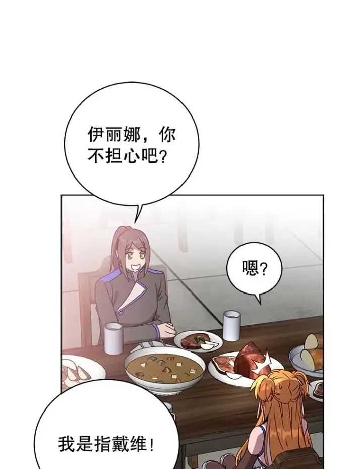 漫画《顶级英雄归来》107.第二桩生意第46张图