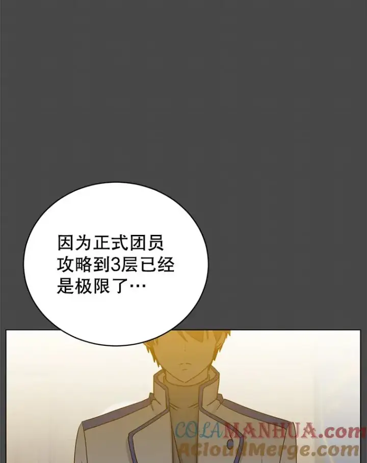 漫画《顶级英雄归来》108.晋升考试第13张图