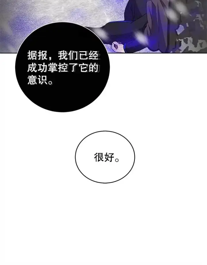 漫画《顶级英雄归来》109.超越体尚德拉第28张图