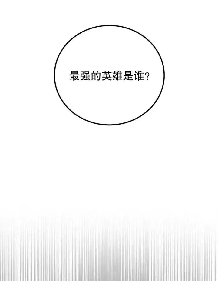 漫画《顶级英雄归来》109.超越体尚德拉第91张图