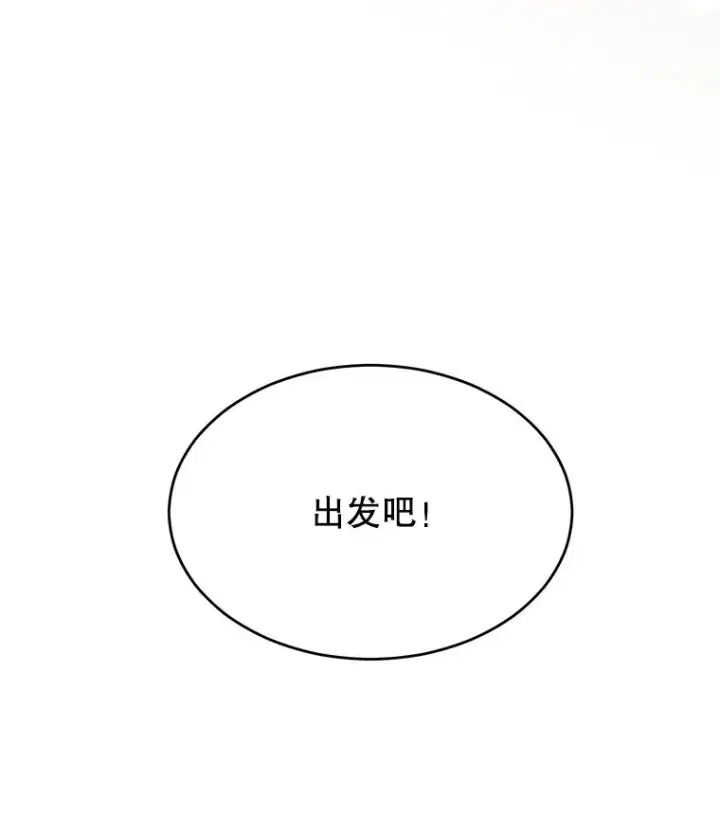 《顶级英雄归来》11.出发剑术大会图18