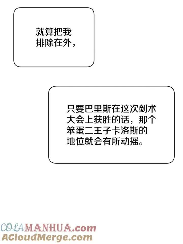《顶级英雄归来》11.出发剑术大会图25