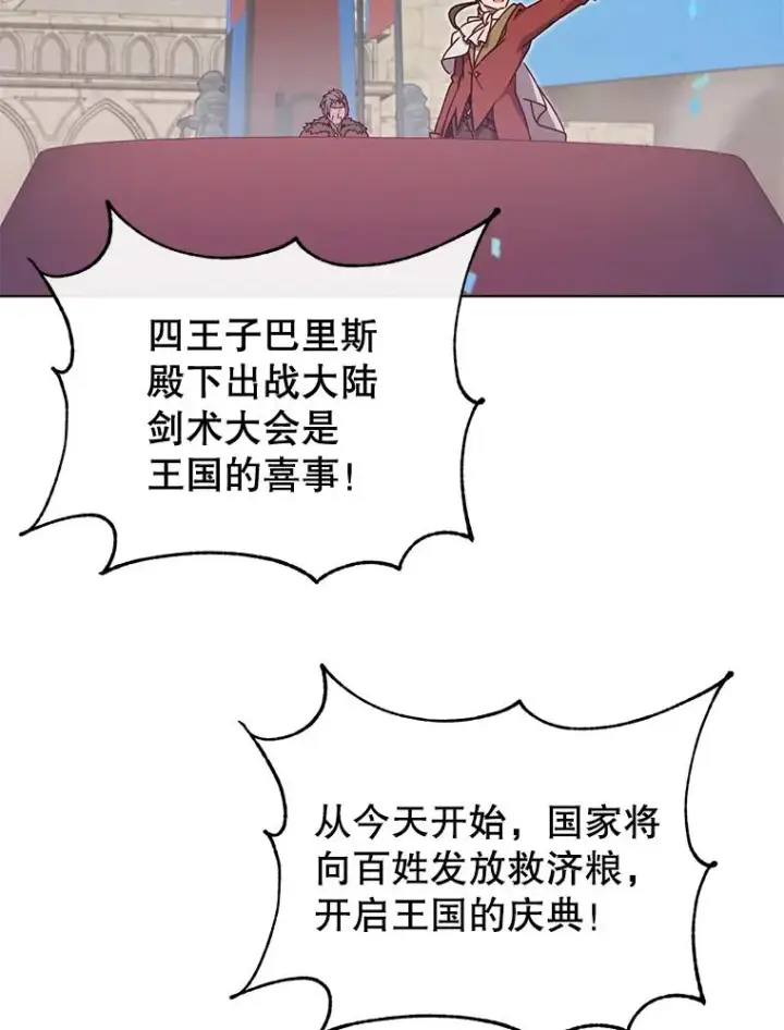 《顶级英雄归来》11.出发剑术大会图51