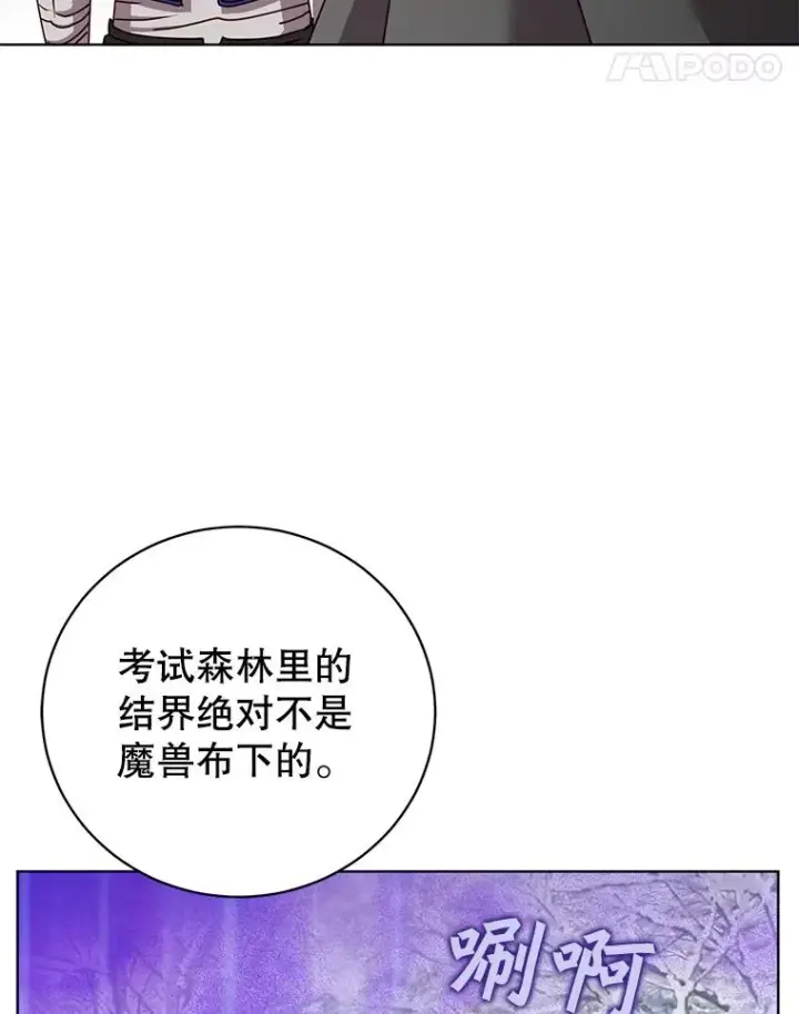 漫画《顶级英雄归来》110.第二场考试第11张图