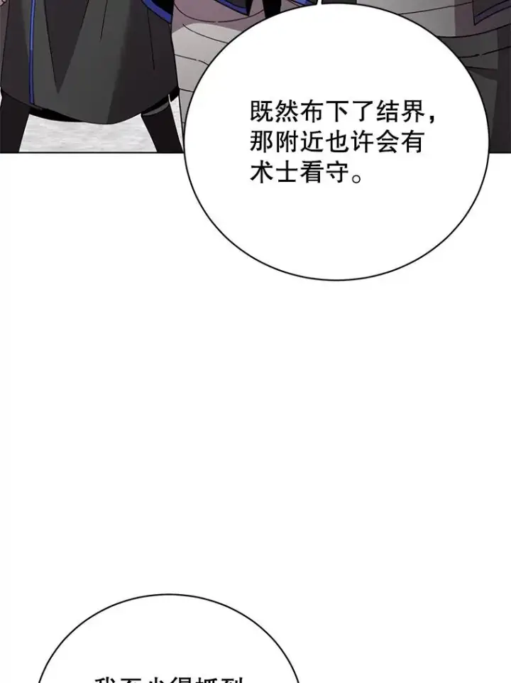 漫画《顶级英雄归来》110.第二场考试第23张图