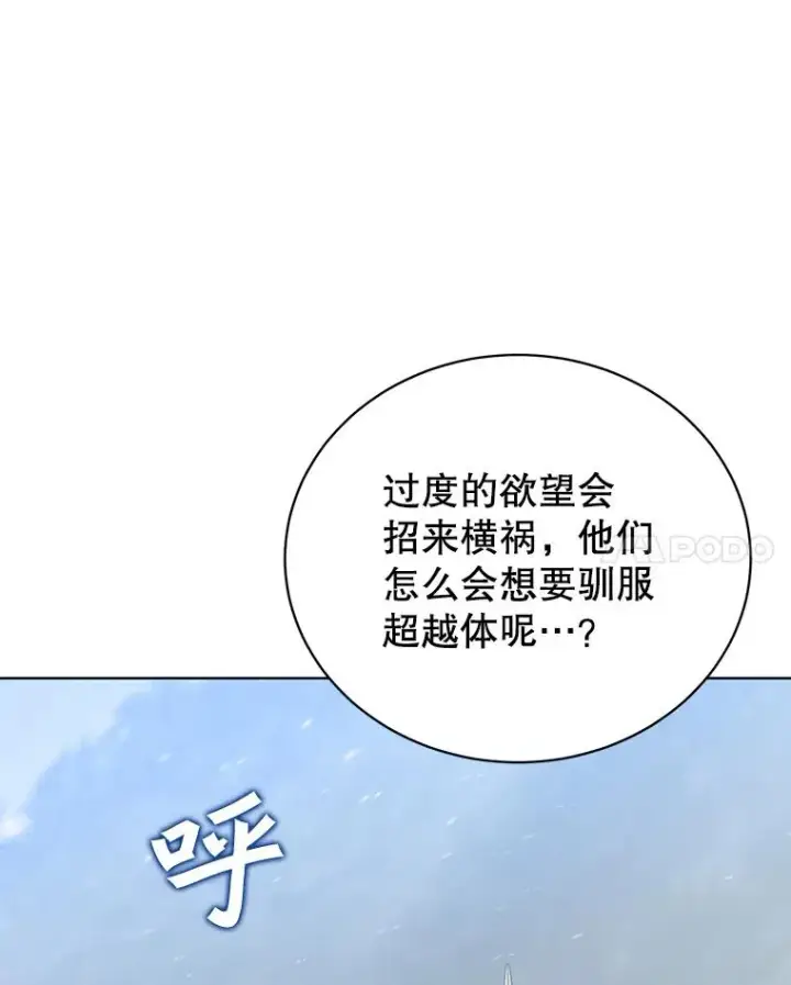漫画《顶级英雄归来》110.第二场考试第30张图