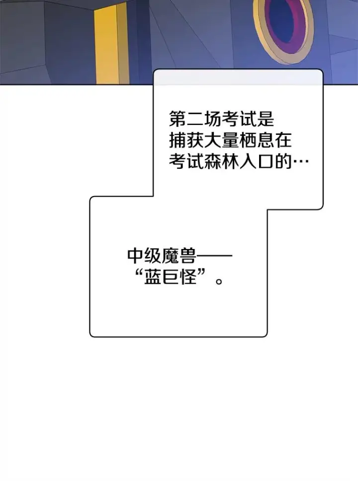 漫画《顶级英雄归来》110.第二场考试第42张图