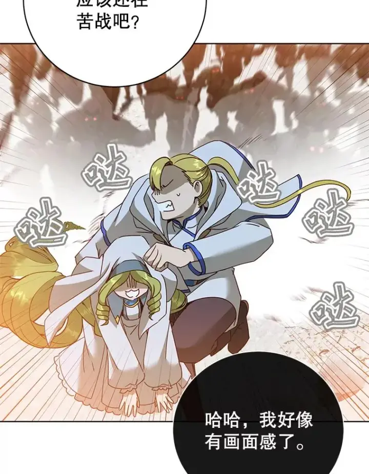 漫画《顶级英雄归来》110.第二场考试第52张图