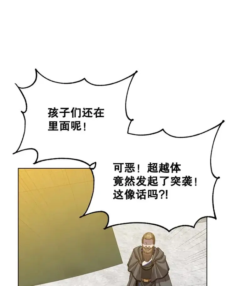 漫画《顶级英雄归来》110.第二场考试第6张图