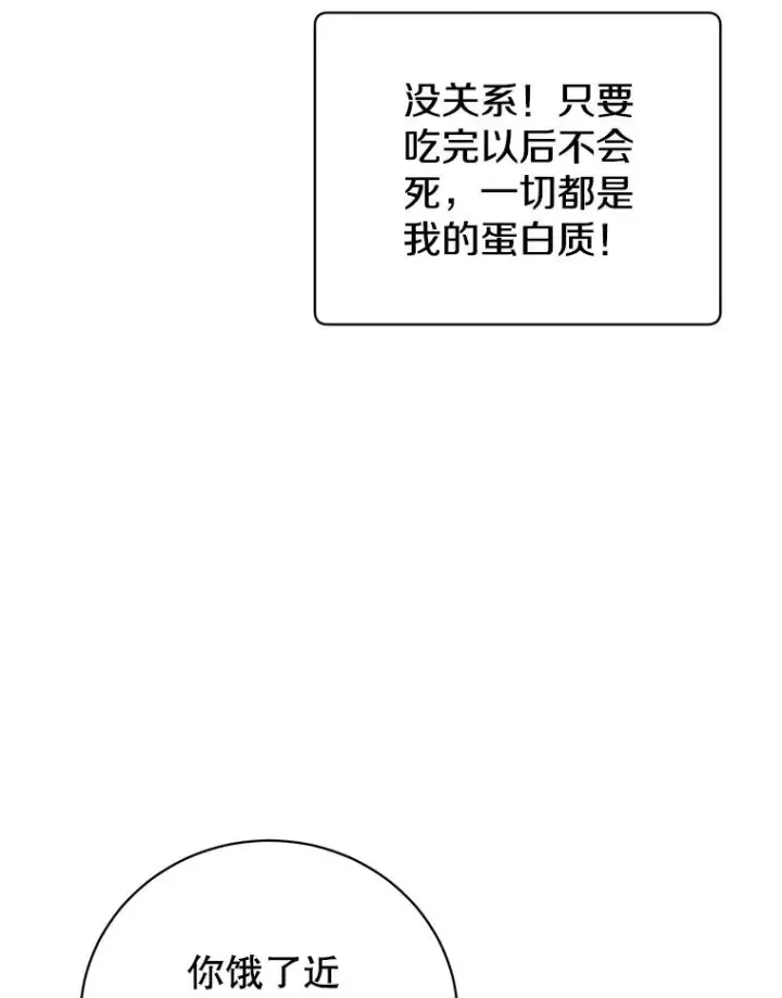 漫画《顶级英雄归来》110.第二场考试第60张图
