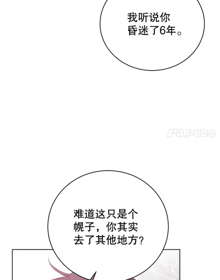 漫画《顶级英雄归来》110.第二场考试第64张图