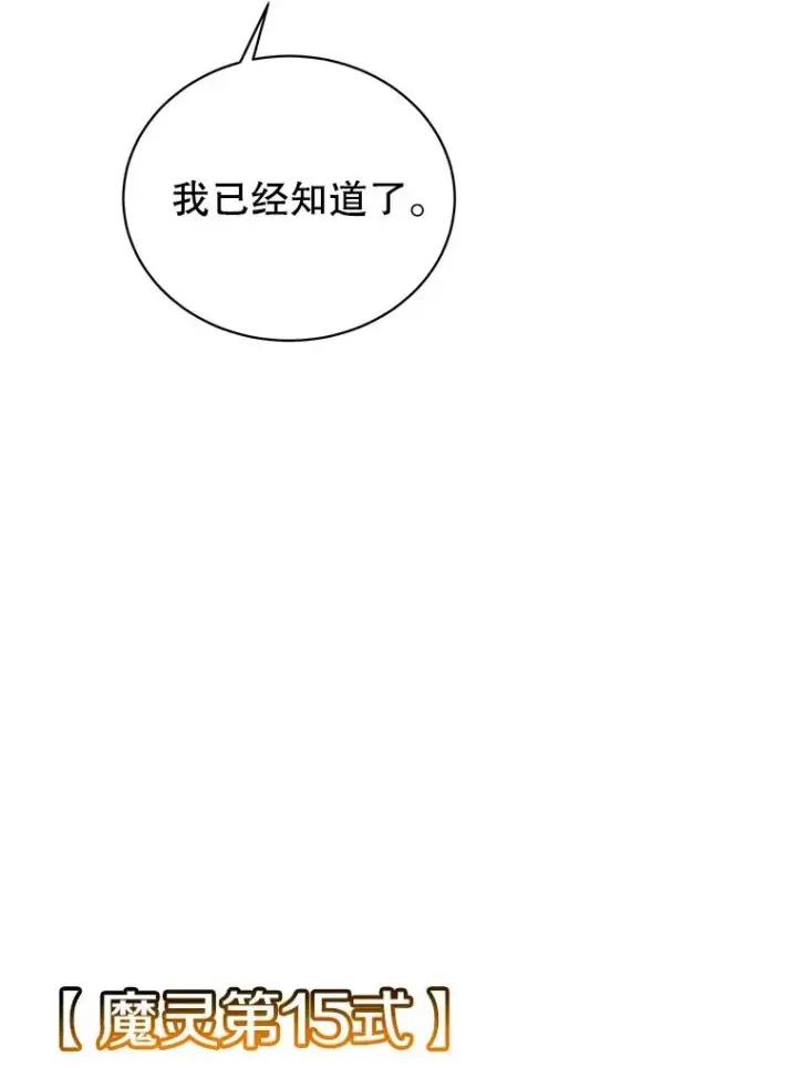 漫画《顶级英雄归来》111.分离针剑第103张图